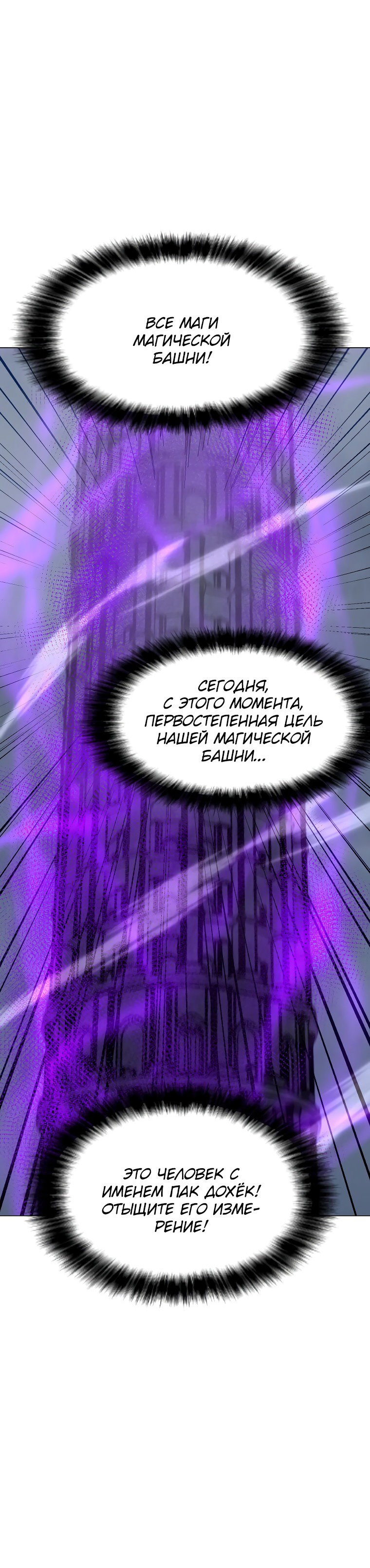 Манга Я единственный, кто использует заклинания - Глава 134 Страница 15