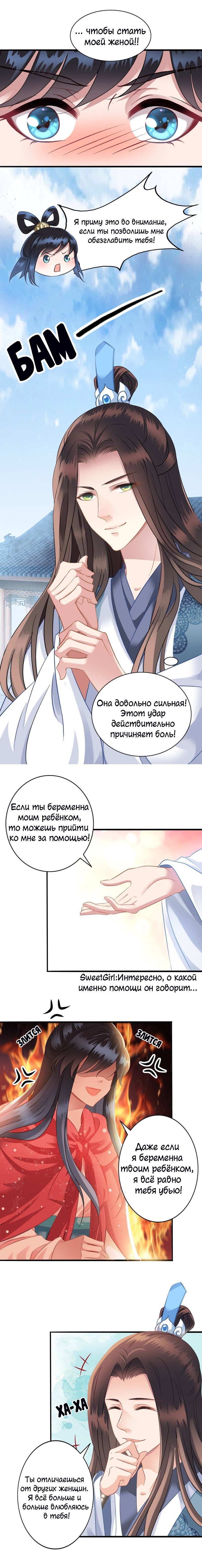 Манга ЧТО? Наследный принц беременный! - Глава 6 Страница 2
