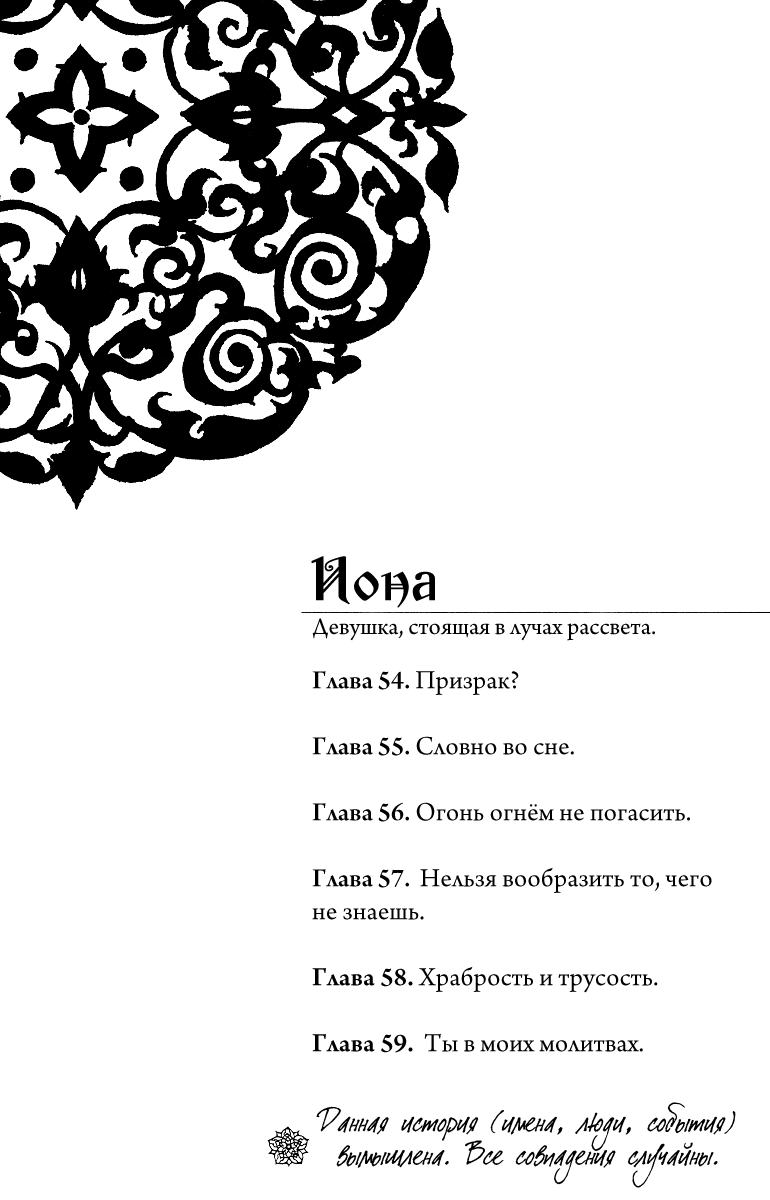 Манга Рассвет Йоны - Глава 54 Страница 5