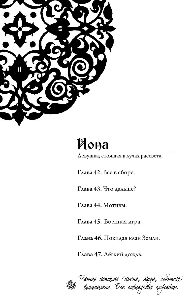 Манга Рассвет Йоны - Глава 42 Страница 4