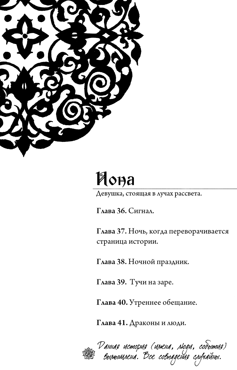 Манга Рассвет Йоны - Глава 36 Страница 5