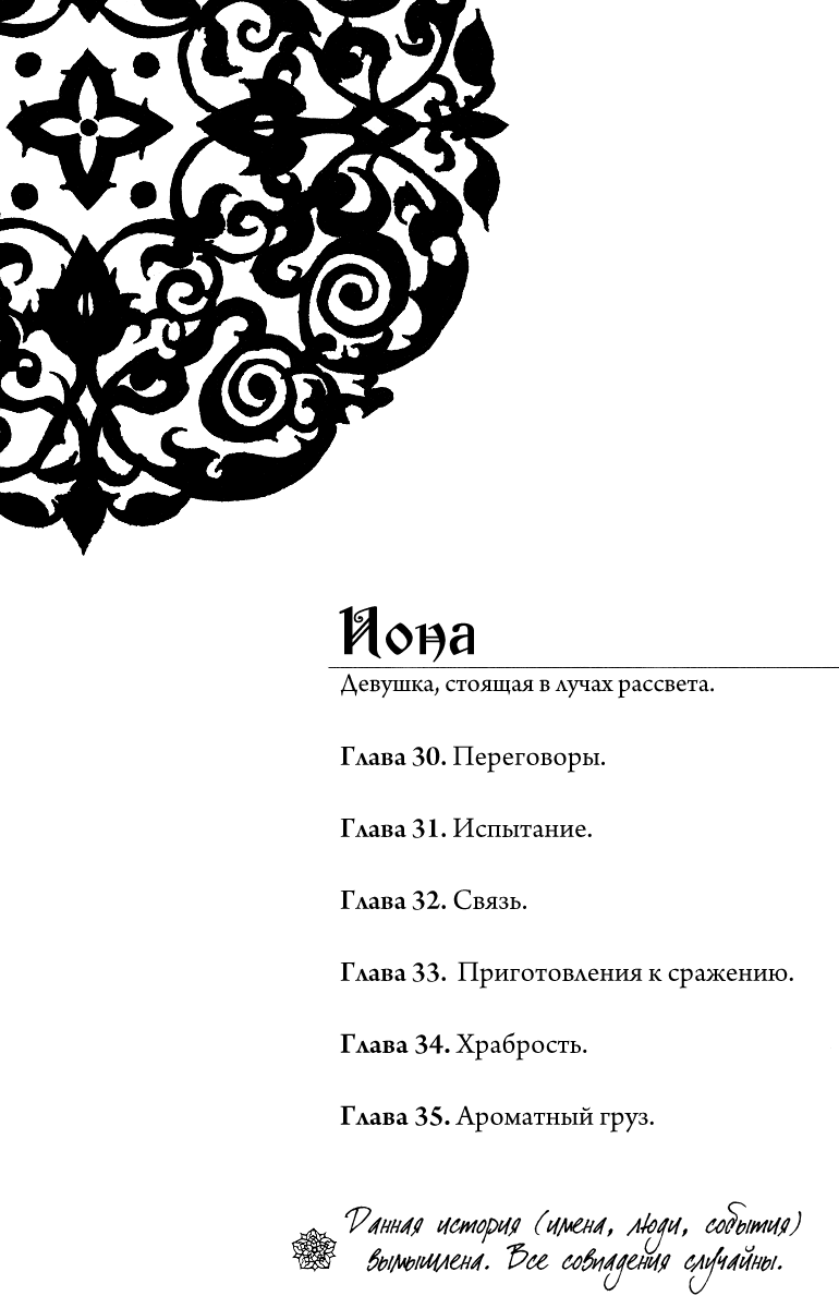 Манга Рассвет Йоны - Глава 30 Страница 6