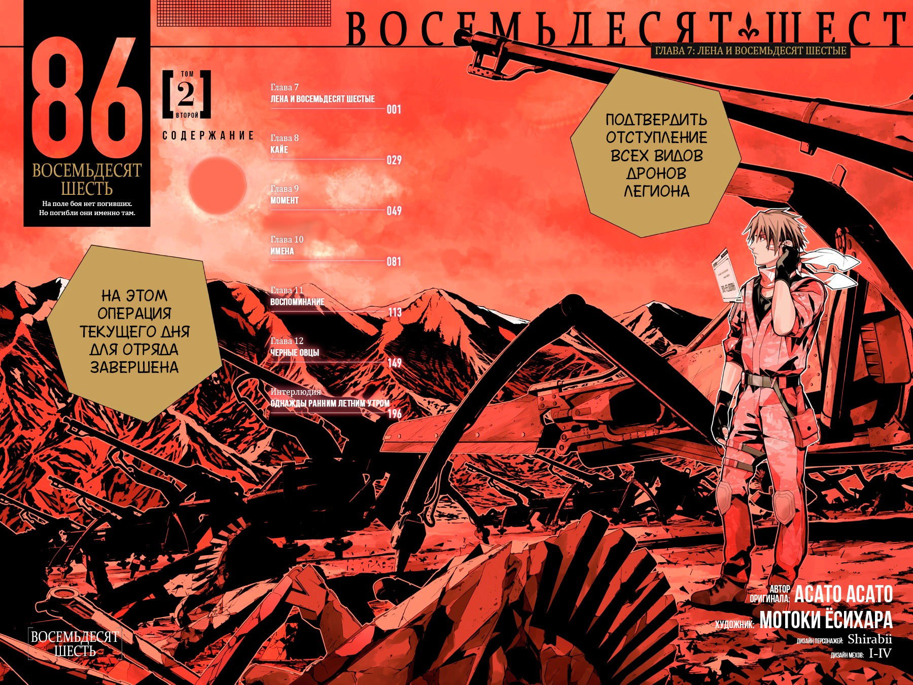 Манга 86 — Восемьдесят шесть - Глава 7 Страница 3