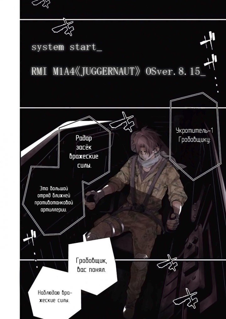 Манга 86 — Восемьдесят шесть - Глава 1 Страница 4