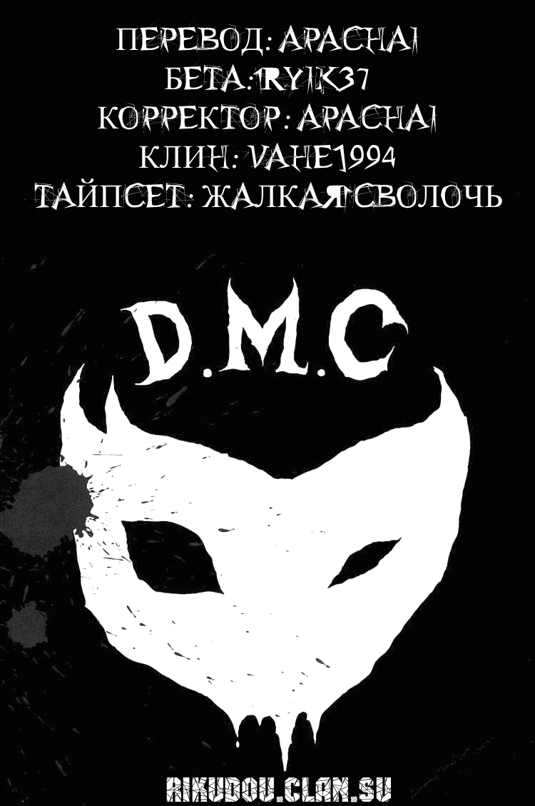 Манга Детройт, город металла - Глава 83 Страница 1