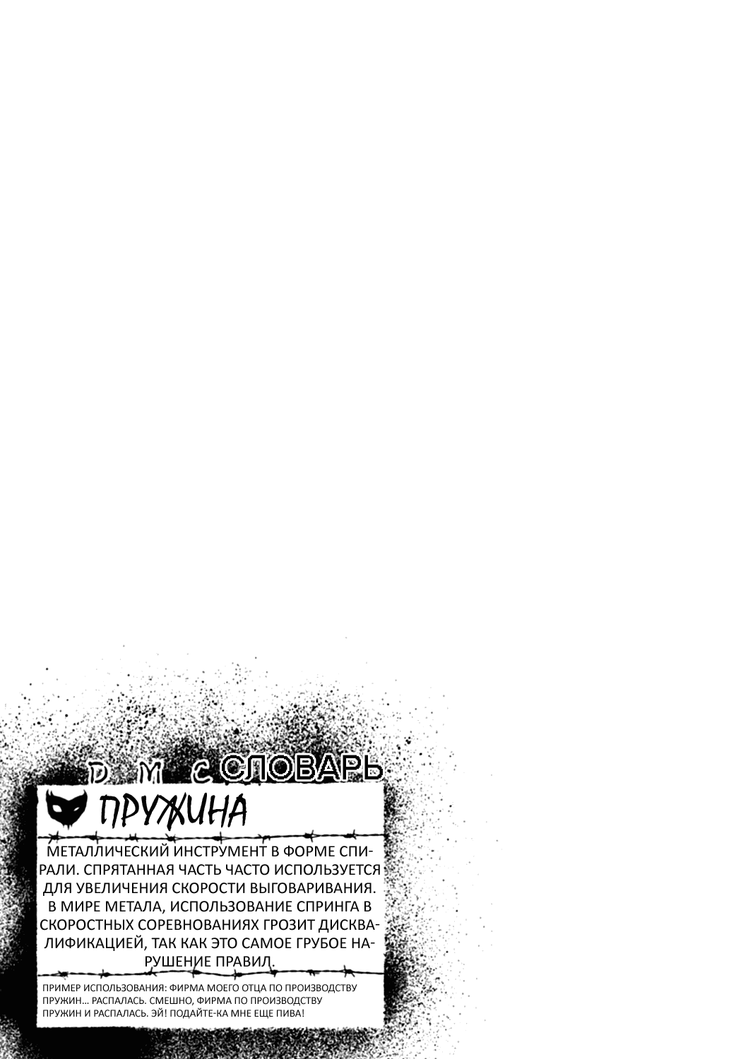 Манга Детройт, город металла - Глава 74 Страница 18