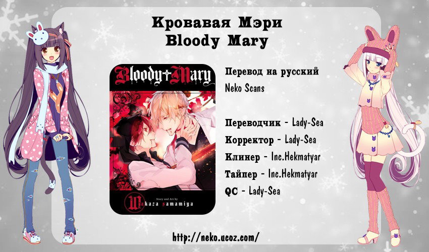 Манга Кровавая Мэри - Глава 39 Страница 40