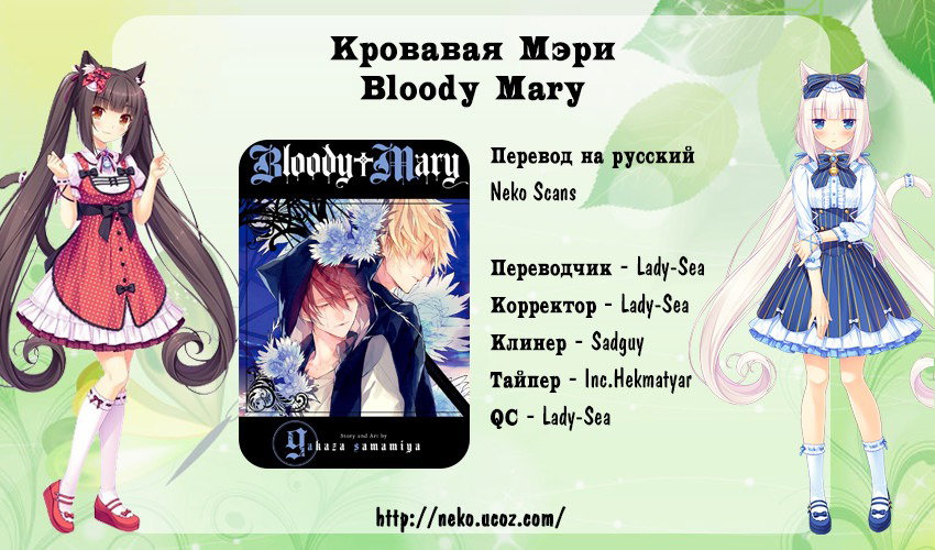 Манга Кровавая Мэри - Глава 34 Страница 35