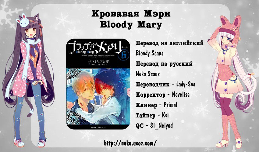 Манга Кровавая Мэри - Глава 21 Страница 33