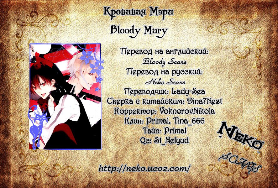 Манга Кровавая Мэри - Глава 6 Страница 39