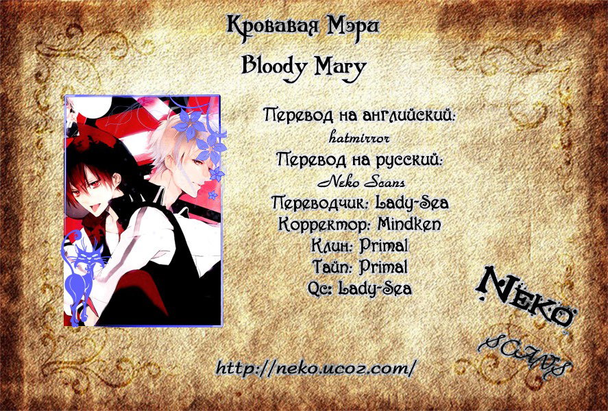 Манга Кровавая Мэри - Глава 5 Страница 33