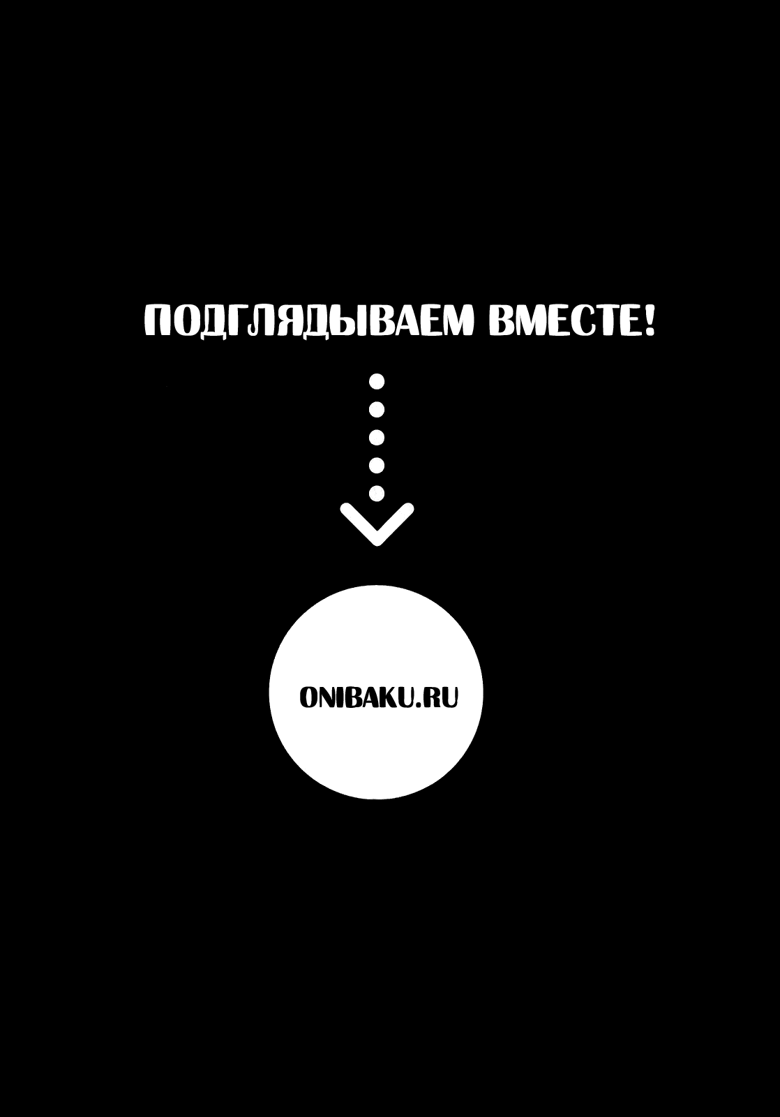 Манга Дыра - Глава 108 Страница 23