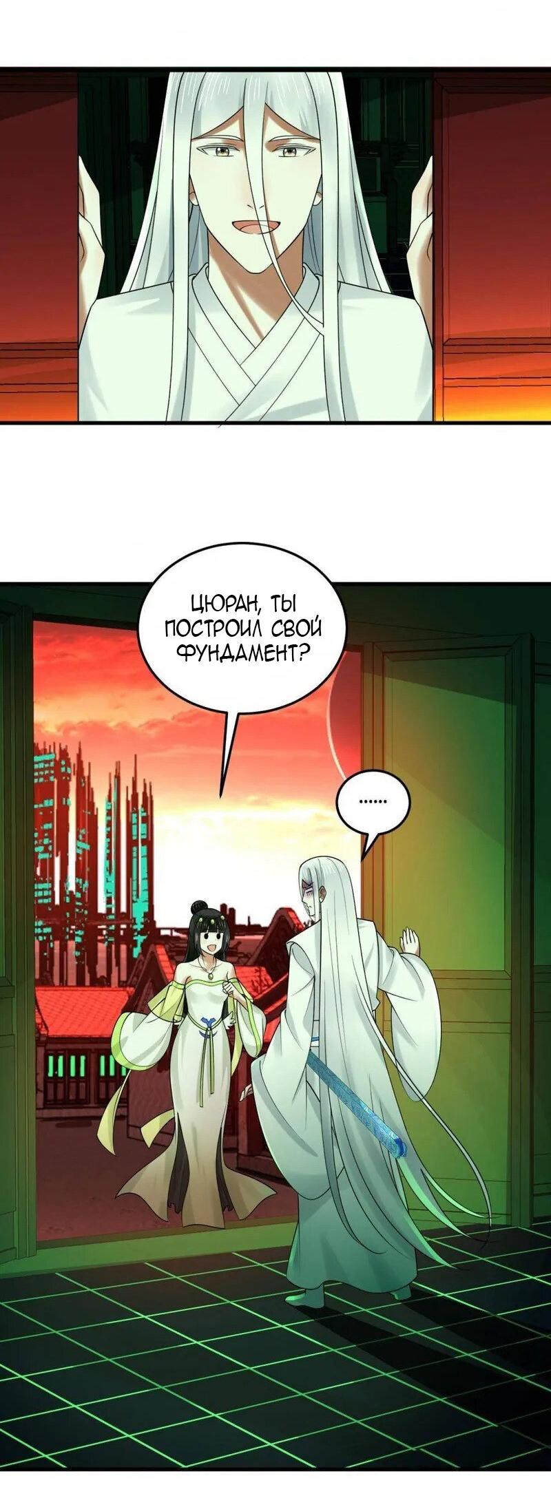Манга 3000 лет практики Ци - Глава 368 Страница 31