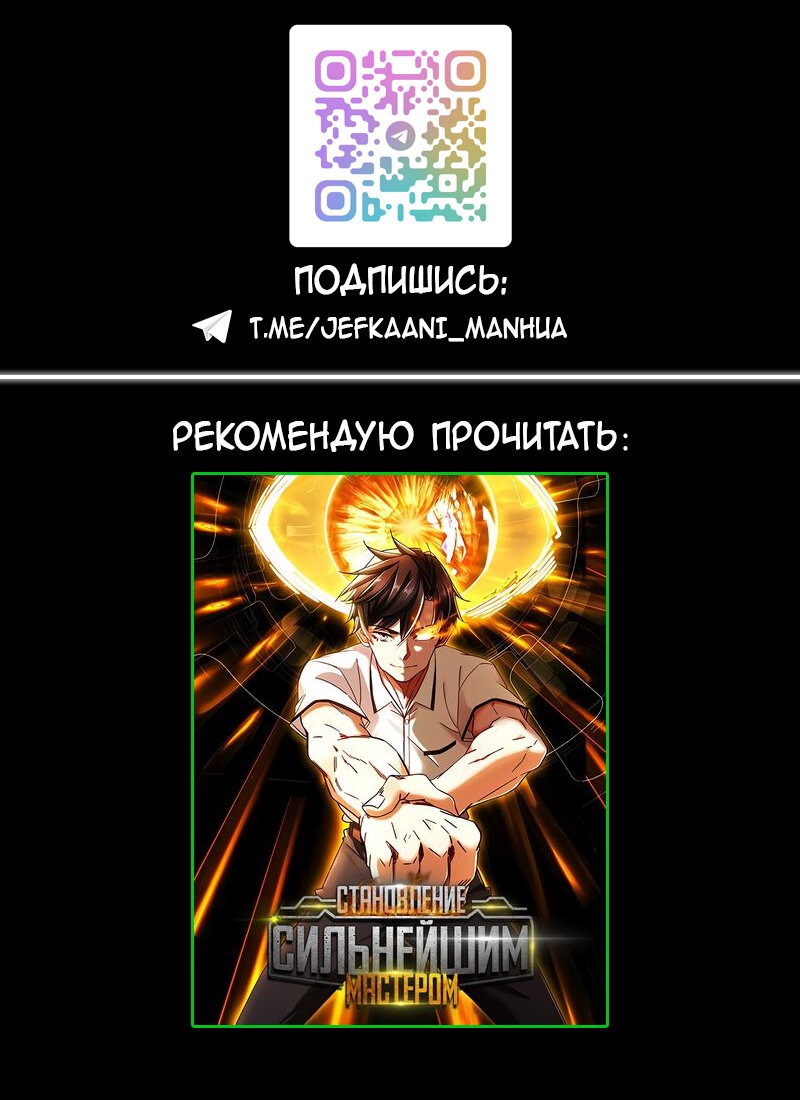 Манга 3000 лет практики Ци - Глава 375 Страница 58