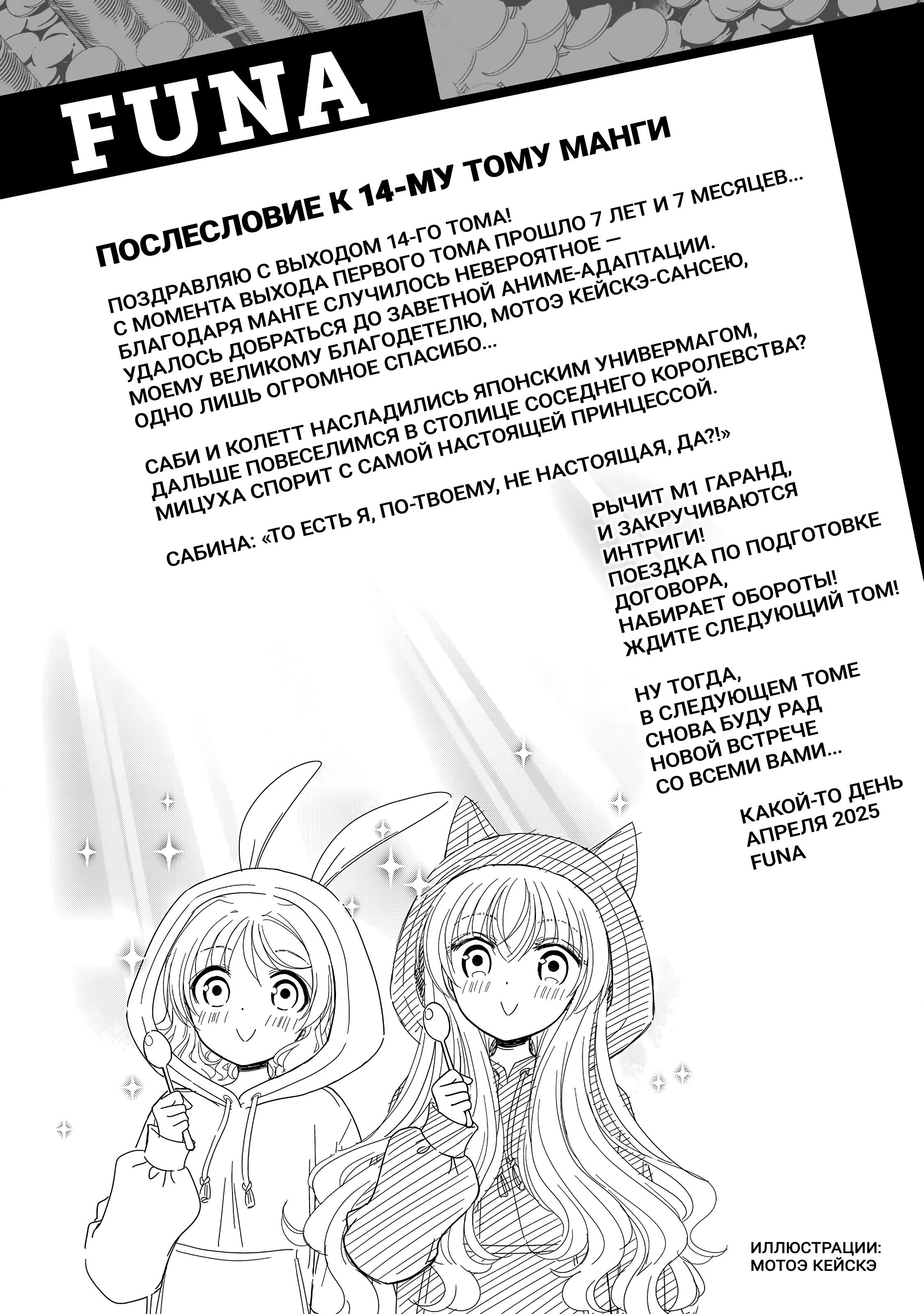 Манга Накопление 80.000 золотых монет в другом мире для моей старости - Глава 86 Страница 38