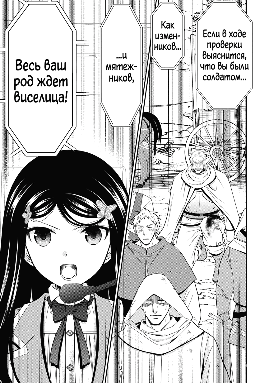 Манга Накопление 80.000 золотых монет в другом мире для моей старости - Глава 87.2 Страница 9