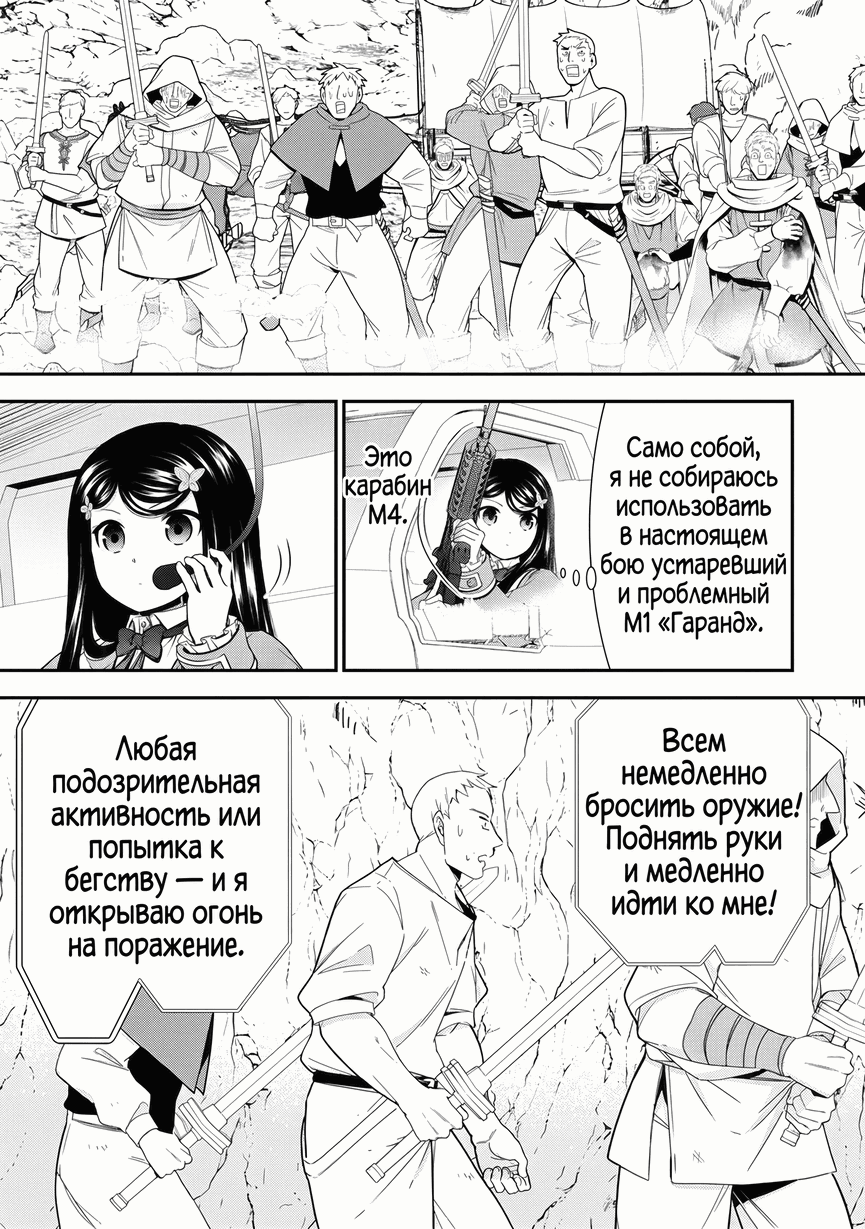Манга Накопление 80.000 золотых монет в другом мире для моей старости - Глава 87.2 Страница 7