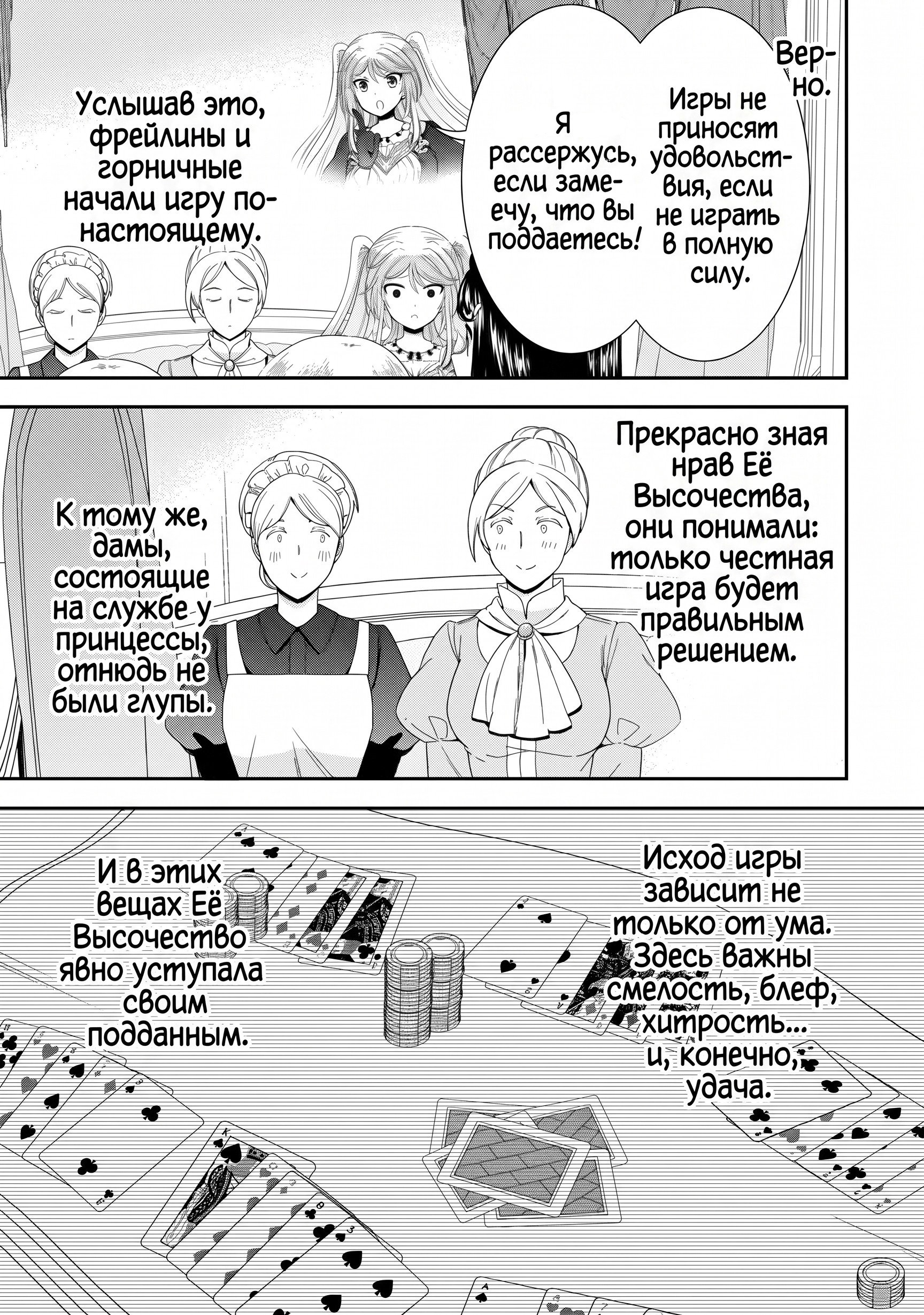 Манга Накопление 80.000 золотых монет в другом мире для моей старости - Глава 87.7 Страница 10