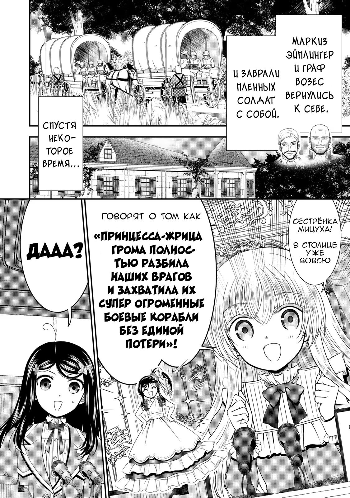 Манга Накопление 80.000 золотых монет в другом мире для моей старости - Глава 65 Страница 2