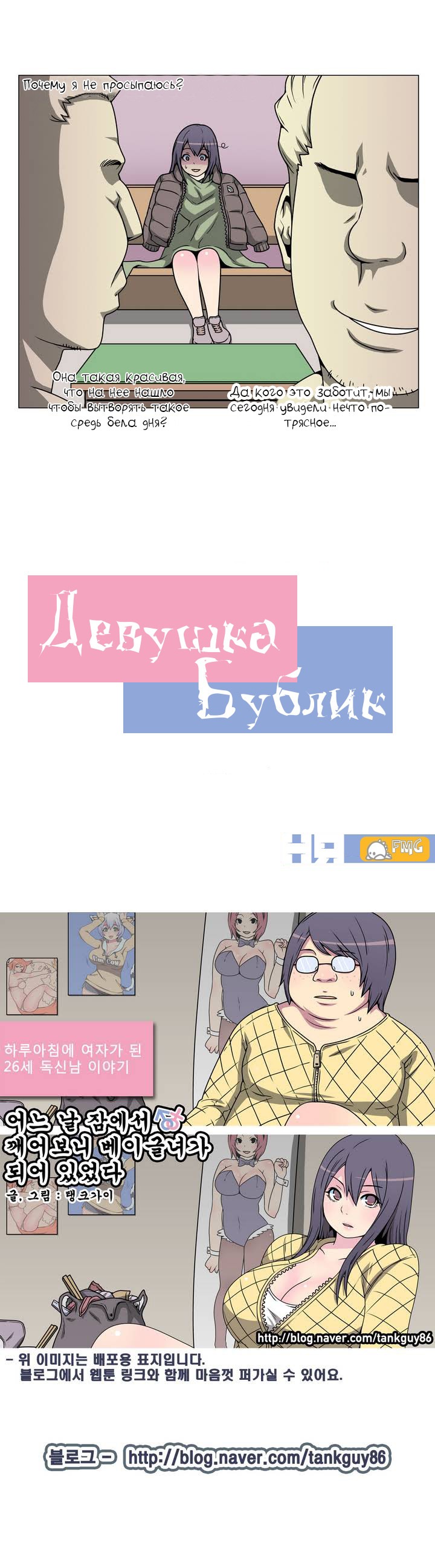 Манга Девушка Бублик - Глава 1 Страница 16