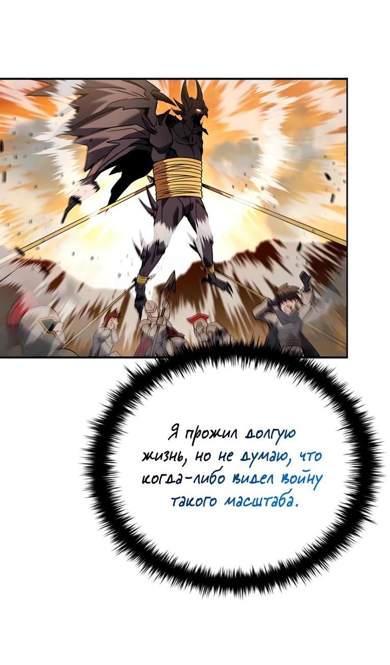 Манга Мастер укрощения - Глава 142 Страница 47