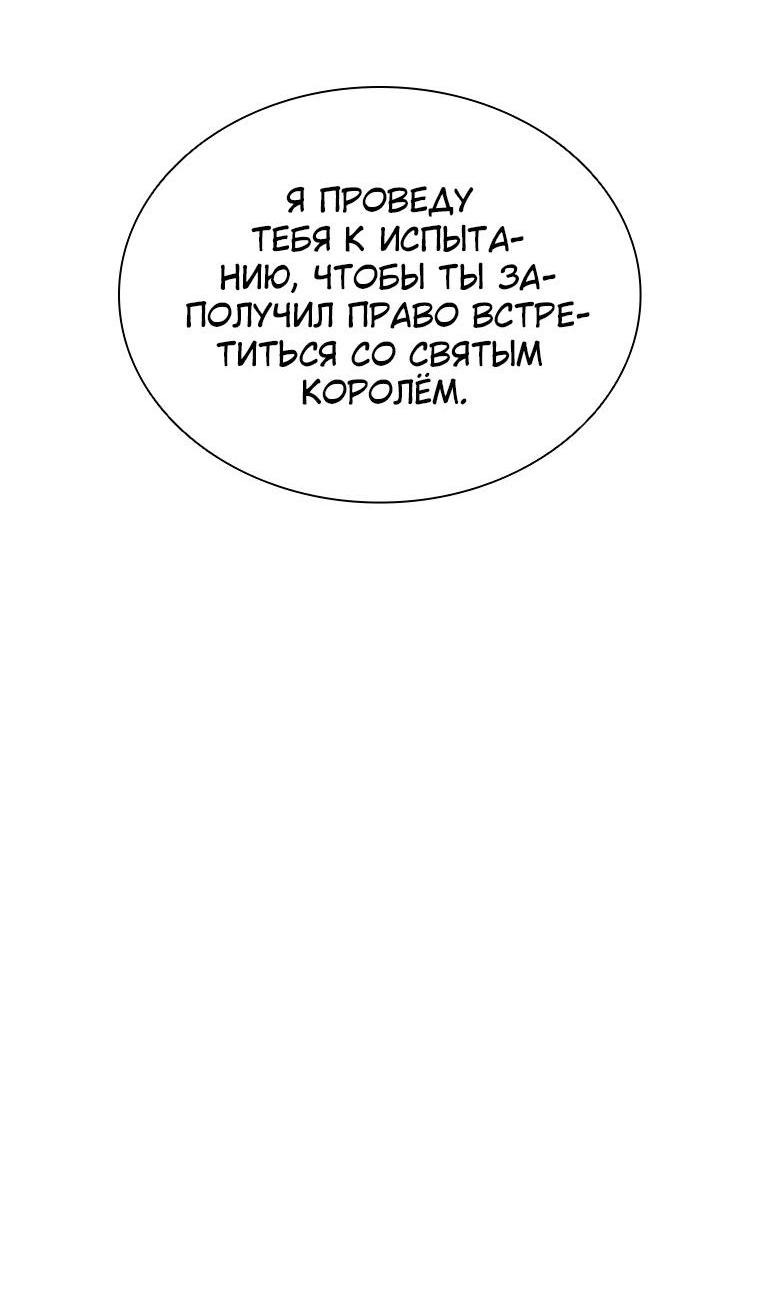 Манга Мастер укрощения - Глава 165 Страница 54