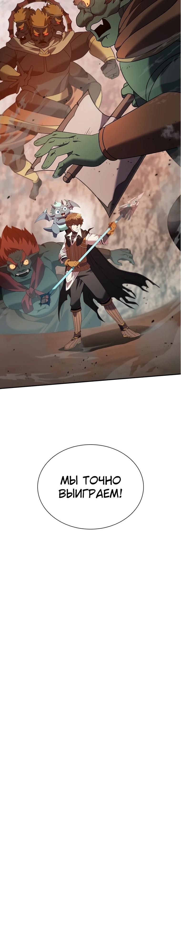 Манга Мастер укрощения - Глава 165 Страница 80
