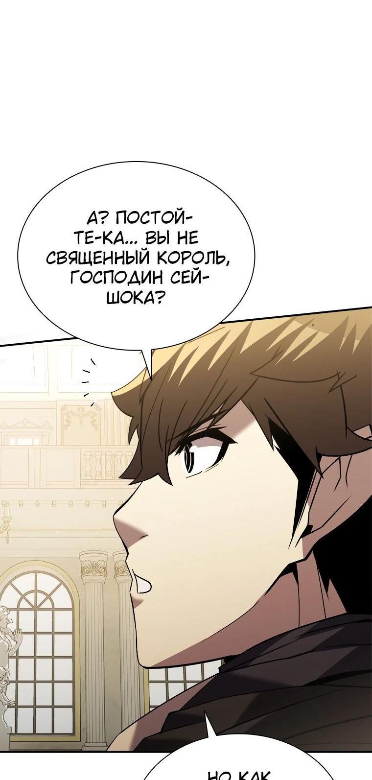 Манга Мастер укрощения - Глава 167 Страница 46