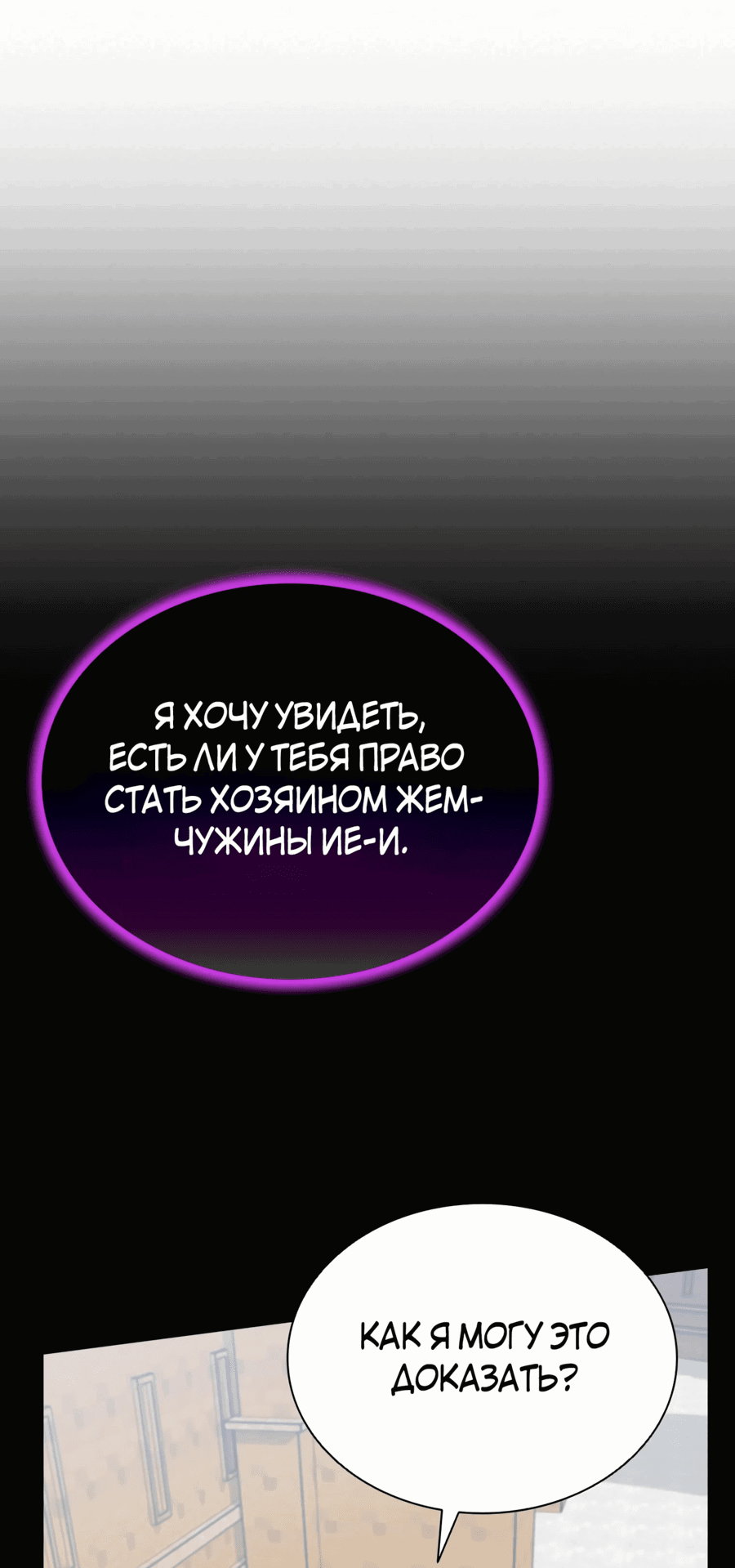 Манга Мастер укрощения - Глава 171 Страница 26