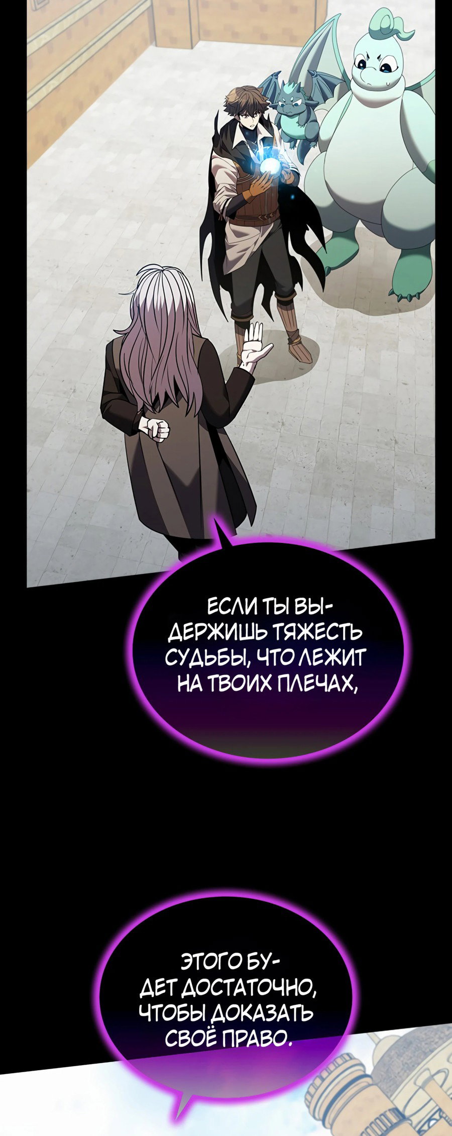 Манга Мастер укрощения - Глава 171 Страница 27