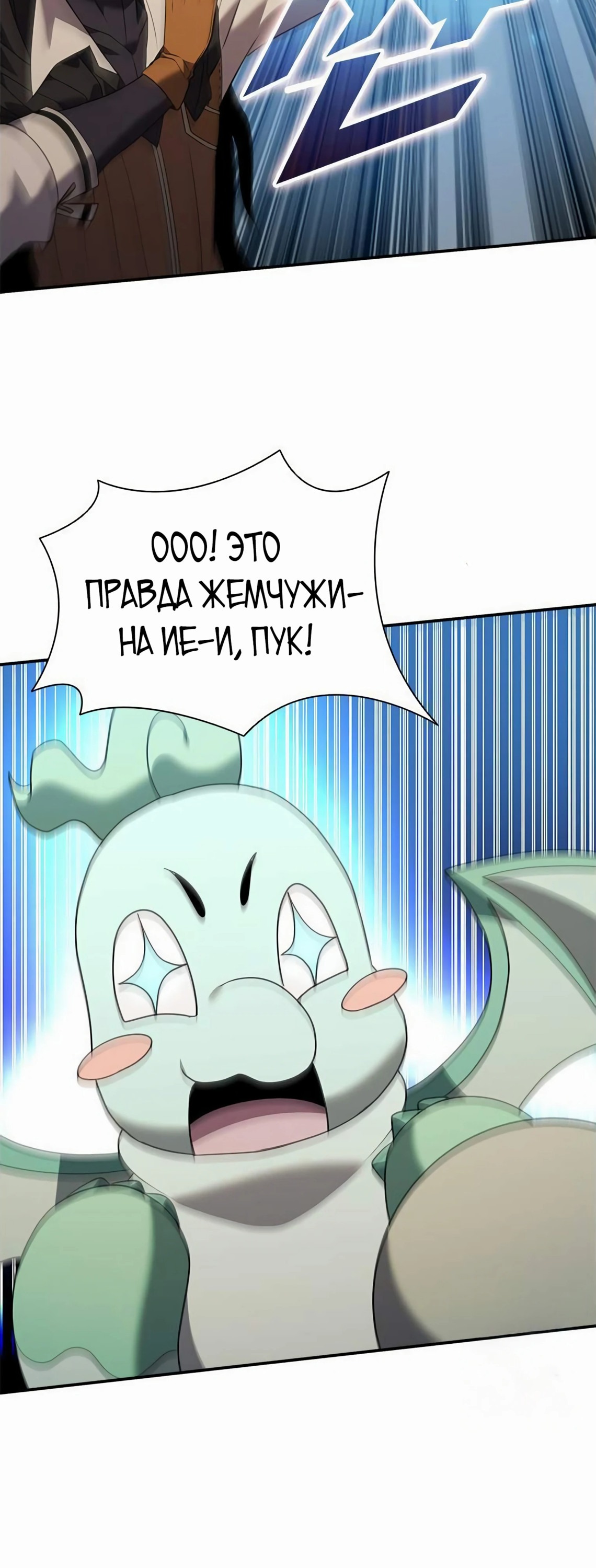 Манга Мастер укрощения - Глава 170 Страница 55