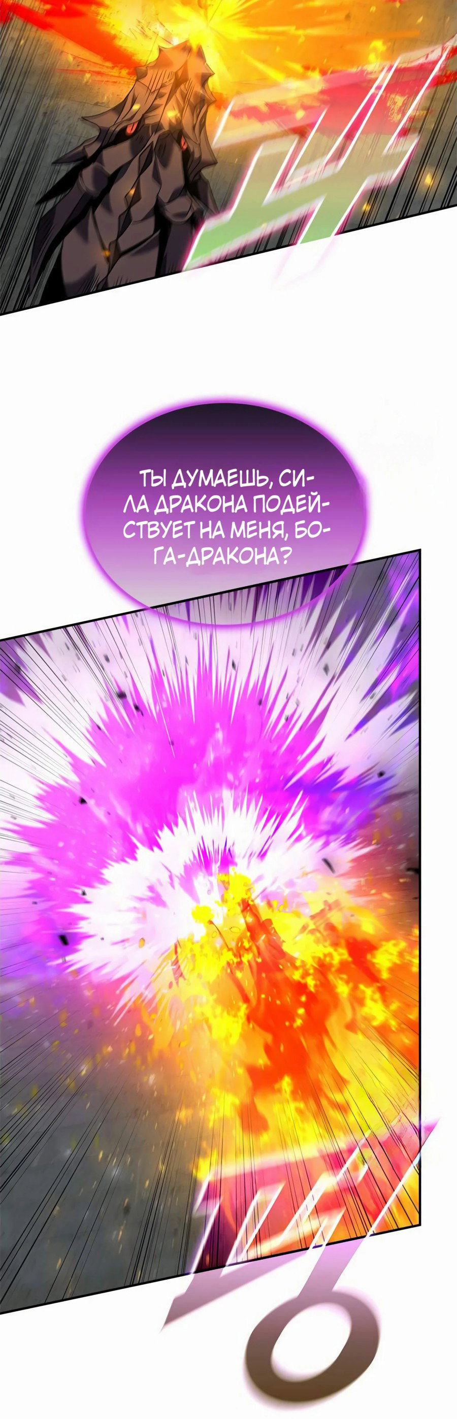Манга Мастер укрощения - Глава 170 Страница 80