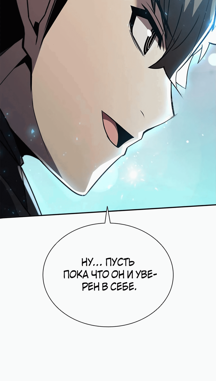 Манга Мастер укрощения - Глава 170 Страница 46