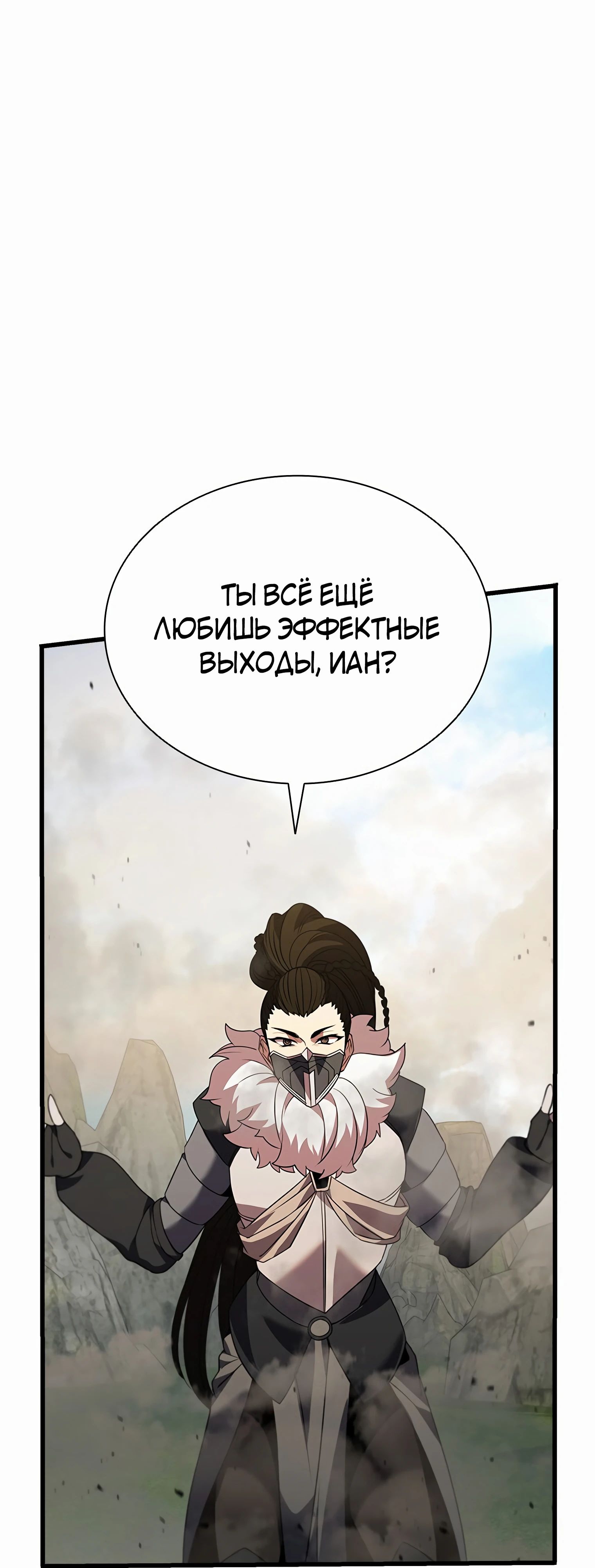 Манга Мастер укрощения - Глава 173 Страница 8