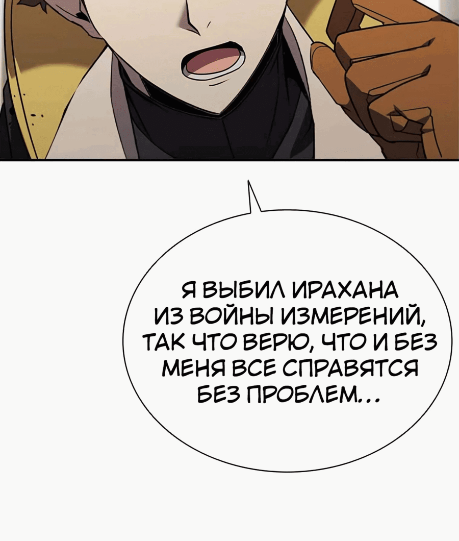 Манга Мастер укрощения - Глава 177 Страница 53