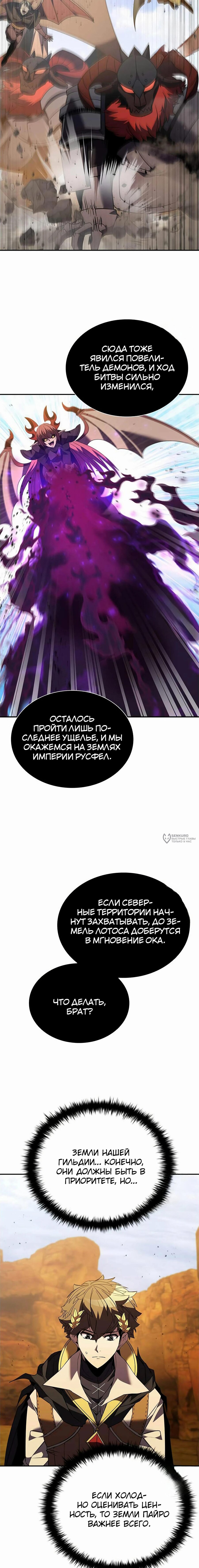 Манга Мастер укрощения - Глава 179 Страница 17