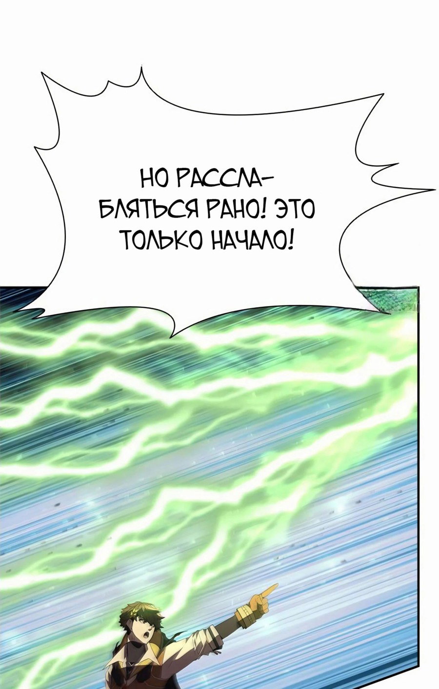 Манга Мастер укрощения - Глава 180 Страница 41