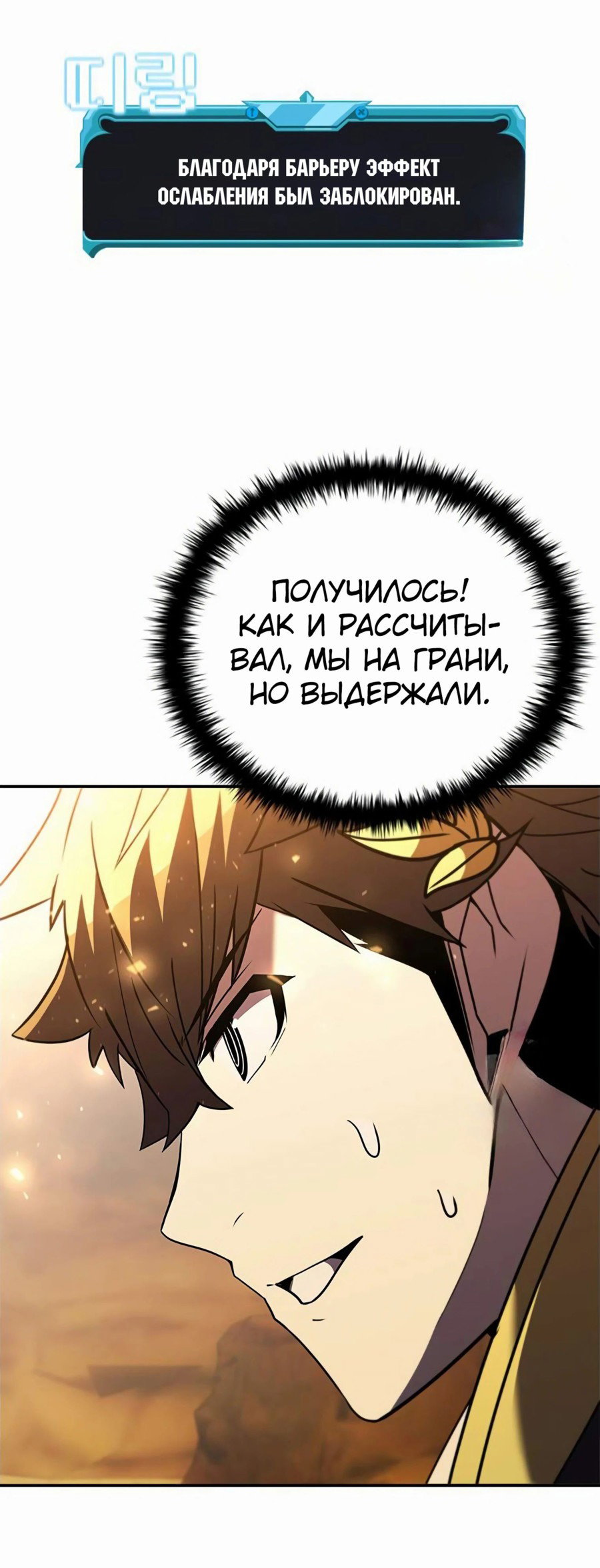 Манга Мастер укрощения - Глава 180 Страница 11