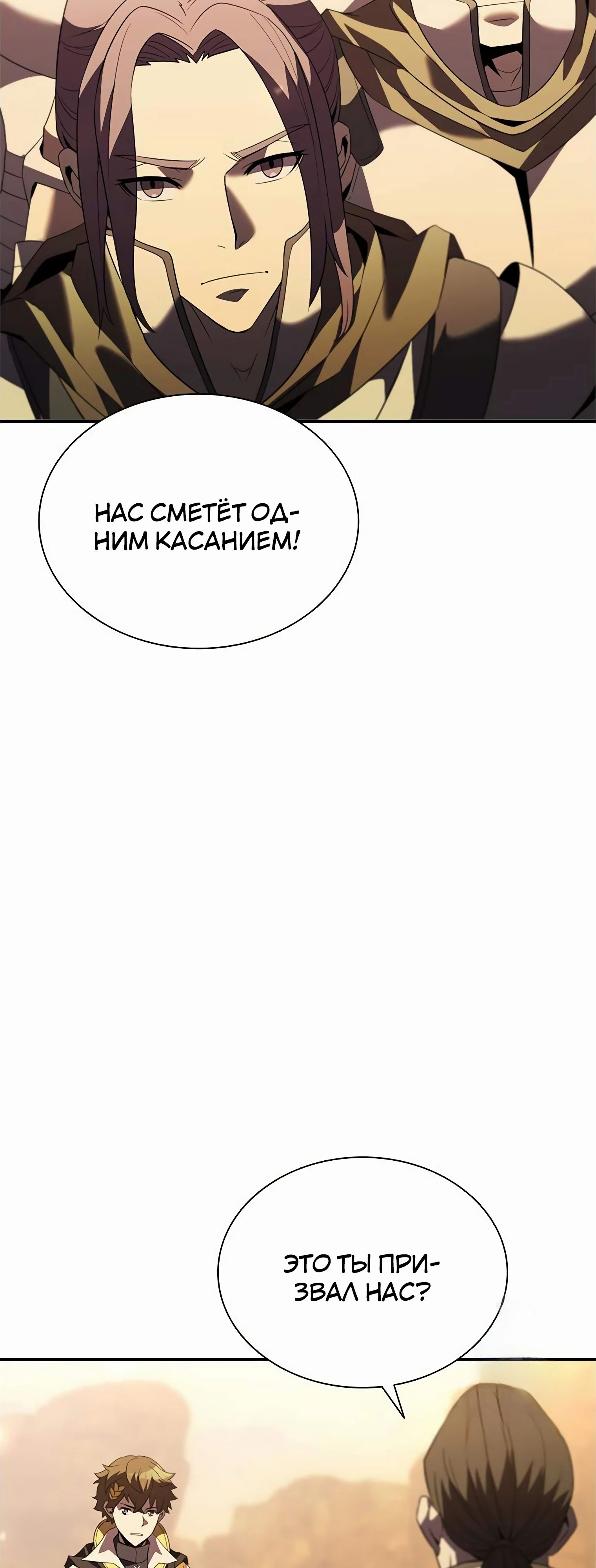 Манга Мастер укрощения - Глава 183 Страница 16