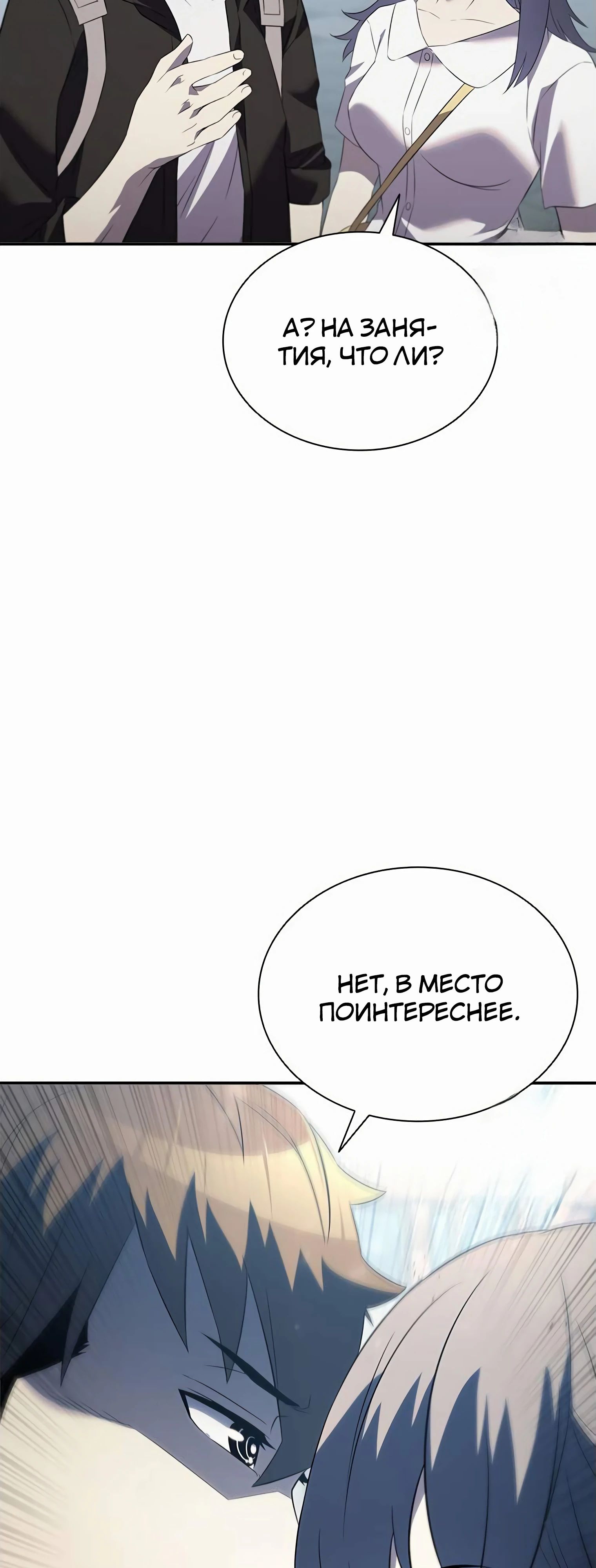 Манга Мастер укрощения - Глава 187 Страница 93