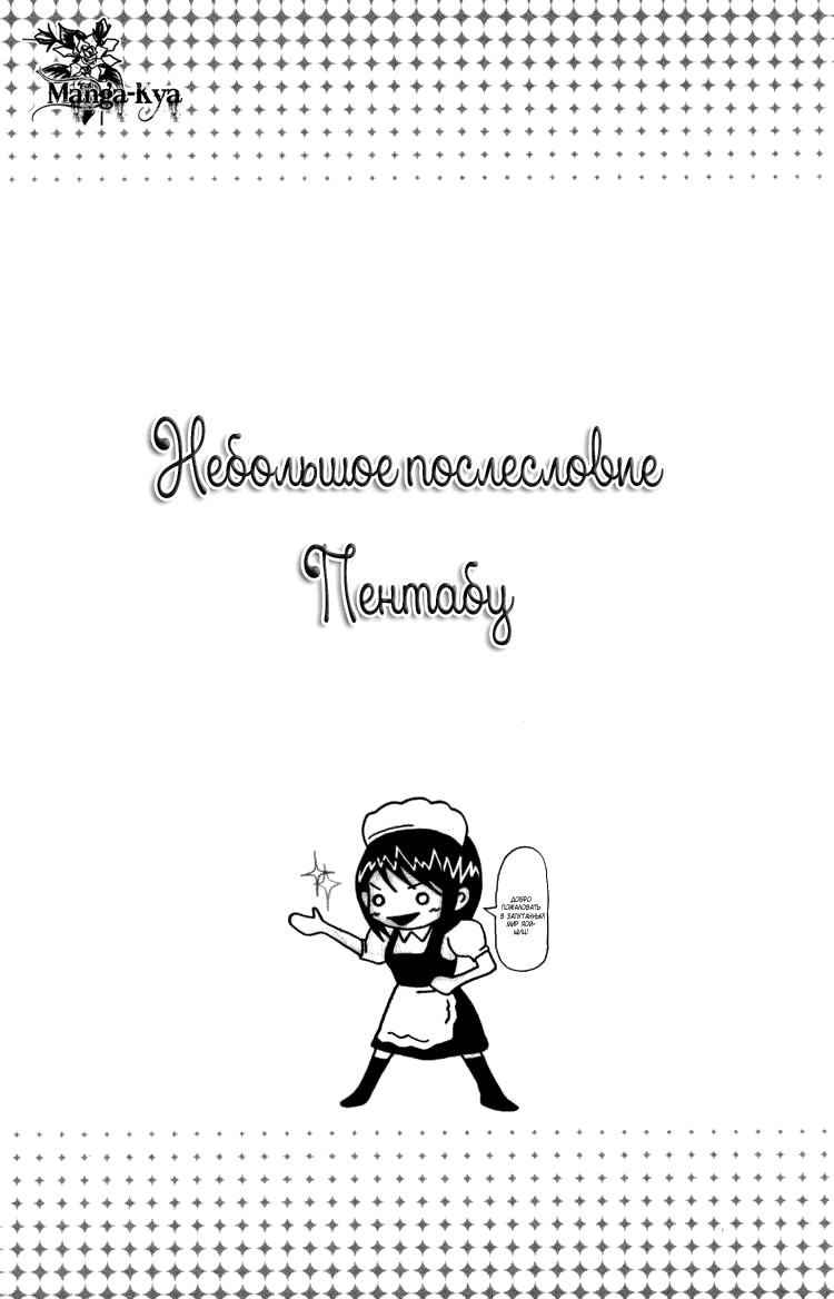 Манга Моя девушка – яойщица - Глава 23 Страница 2