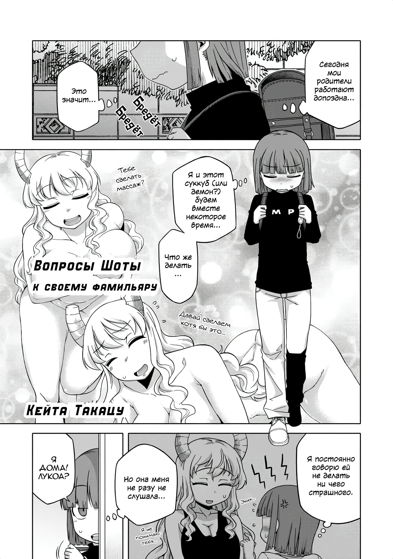 Манга Дракон-горничная Кобаяши-сан. Официальная антология - Глава 17 Страница 1