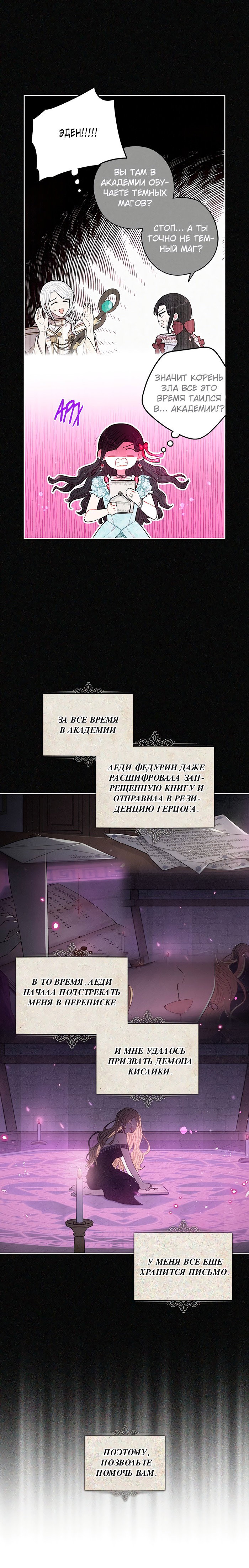 Манга Темнoвласая Принцесса - Глава 97 Страница 9