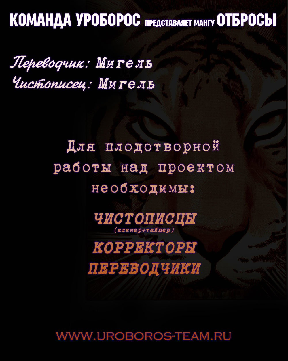 Манга Отбросы - Глава 84 Страница 41