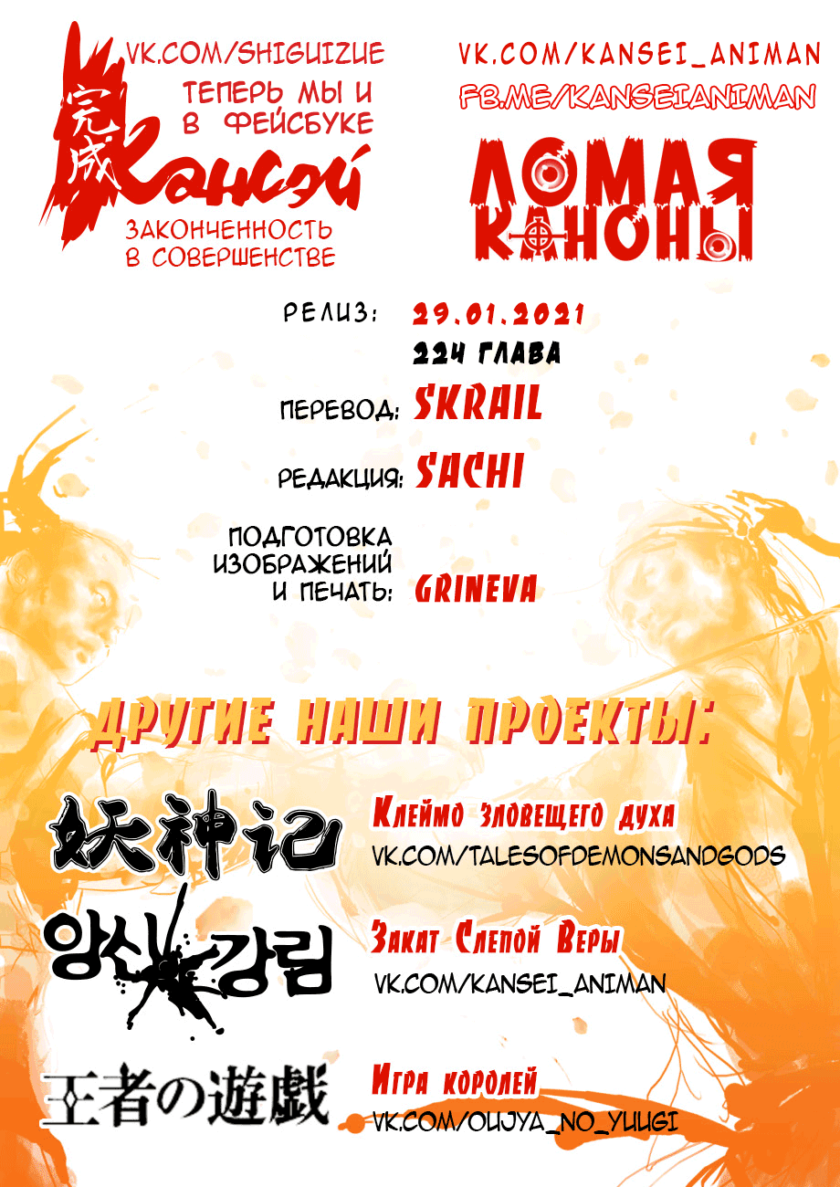 Манга Макрофаг: Ломая каноны - Глава 224 Страница 20