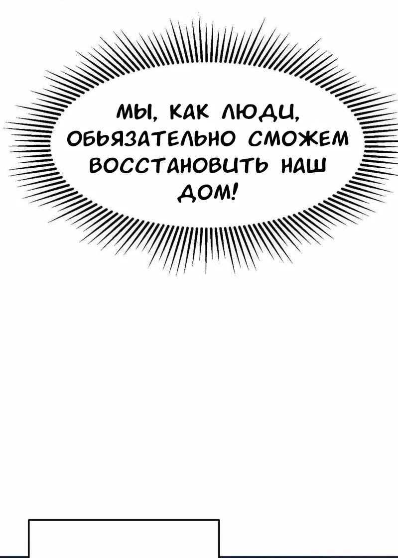 Манга Я переродился ради величия - Глава 257 Страница 13