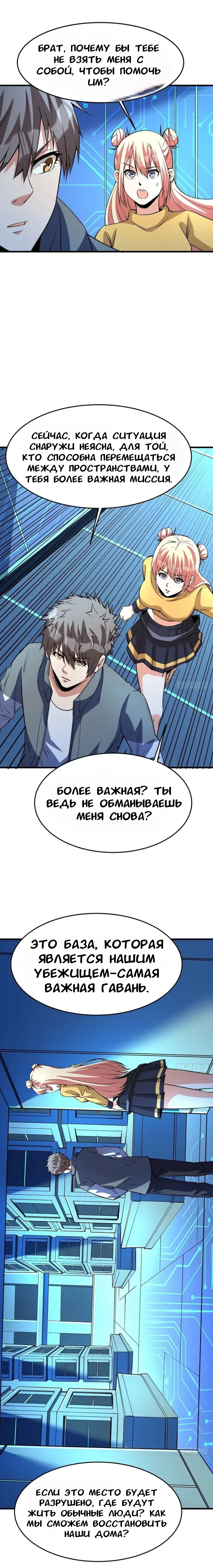 Манга Я переродился ради величия - Глава 258 Страница 15