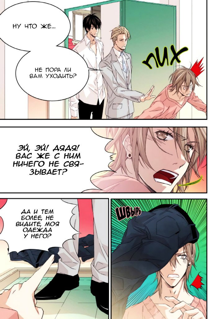 Манга Папа — невеста? - Глава 17 Страница 14