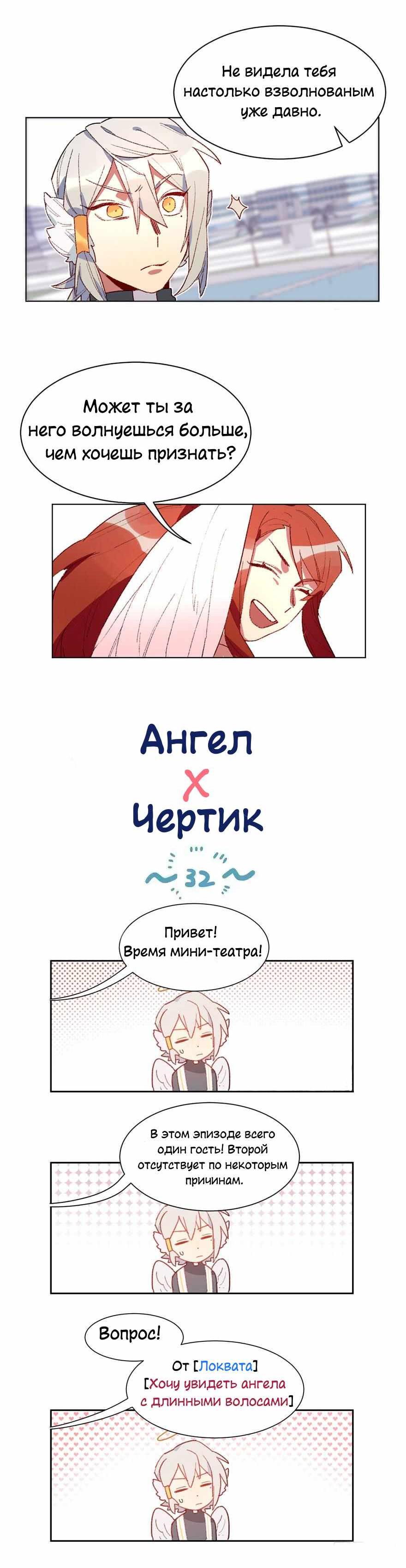 Манга Ангельская атака любви - Глава 35 Страница 5