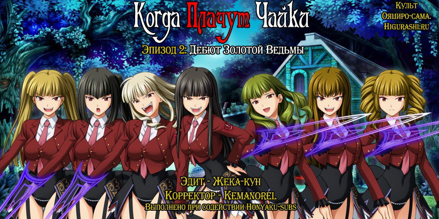 Манга Когда плачут чайки. Эпизод 2: Дебют Золотой Ведьмы - Глава 7 Страница 25